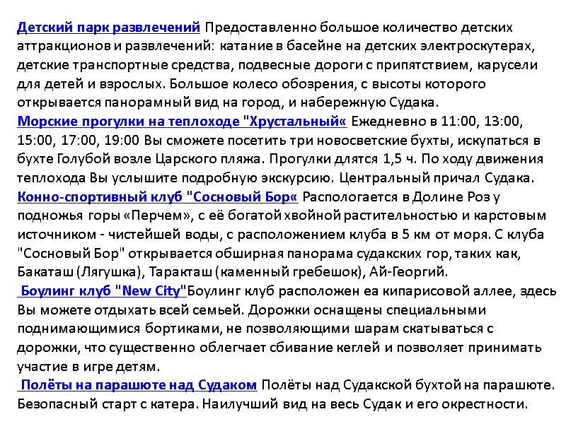 Детский парк развлечений Предоставленно большое количество детских аттракционов и развлечений: катание в басейне на